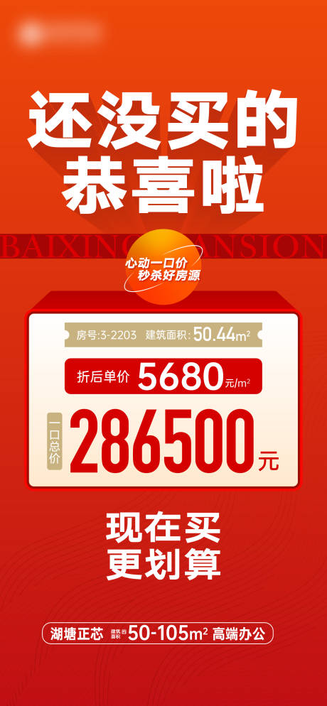 源文件下载【地产特价房海报】编号：40570025955612447