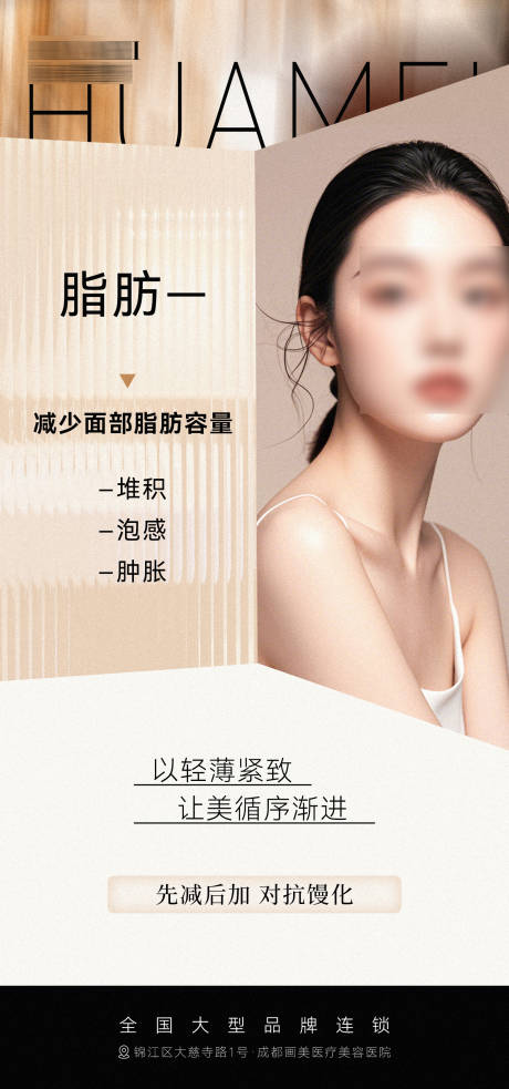 源文件下载【医美整形宣传海报】编号：72040025738929420