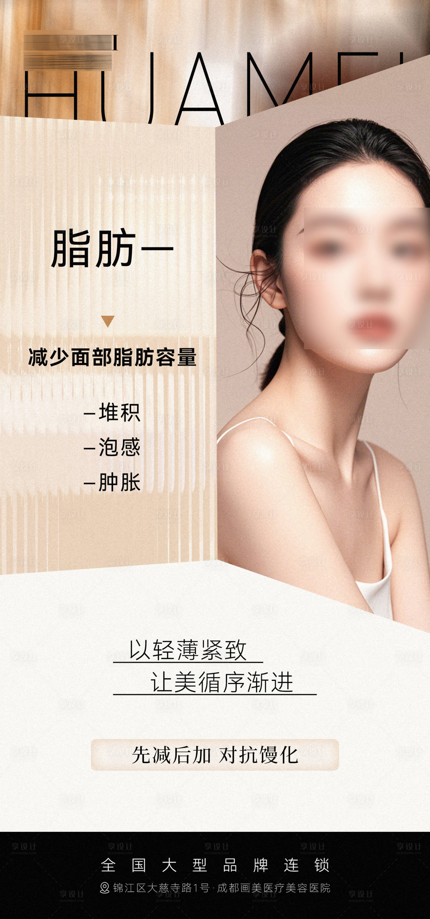 源文件下載【享設計】搜索編號：72040025738929420【醫美整形宣傳海報】