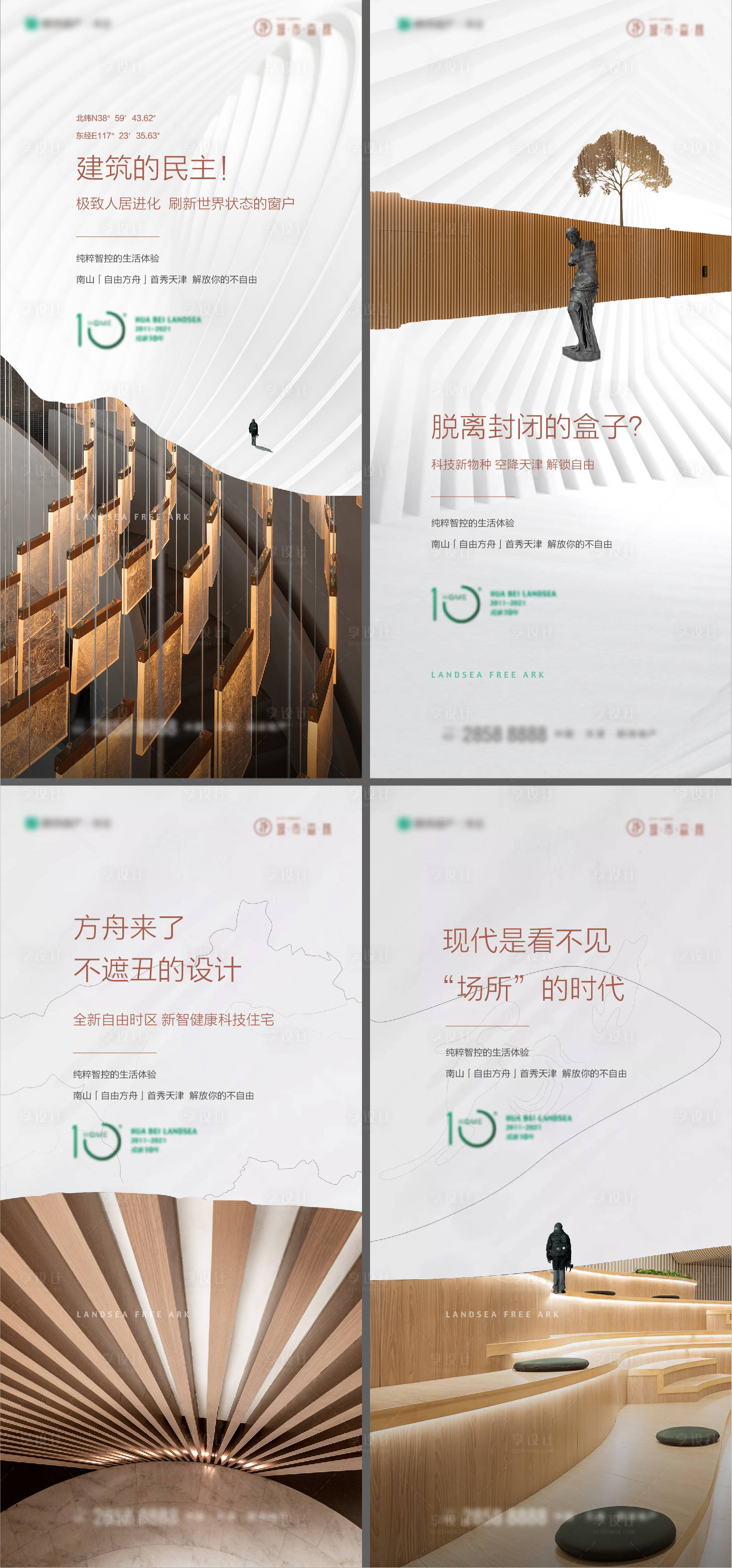 源文件下載【享設計】搜索編號：25960025850777669【地產價值點系列】