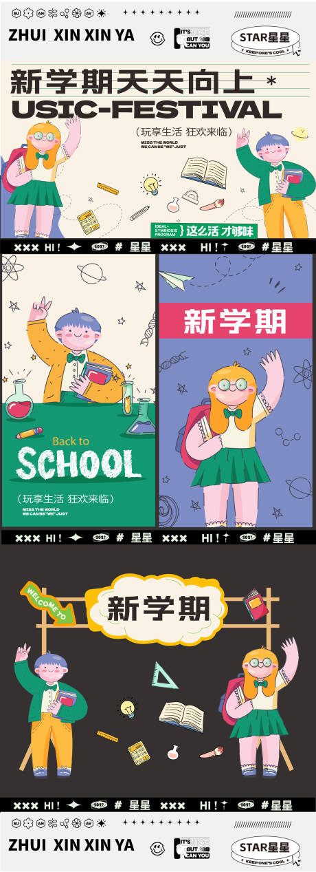 源文件下载【享设计】搜索编号：78100025915881958【新学期学生活动展板】