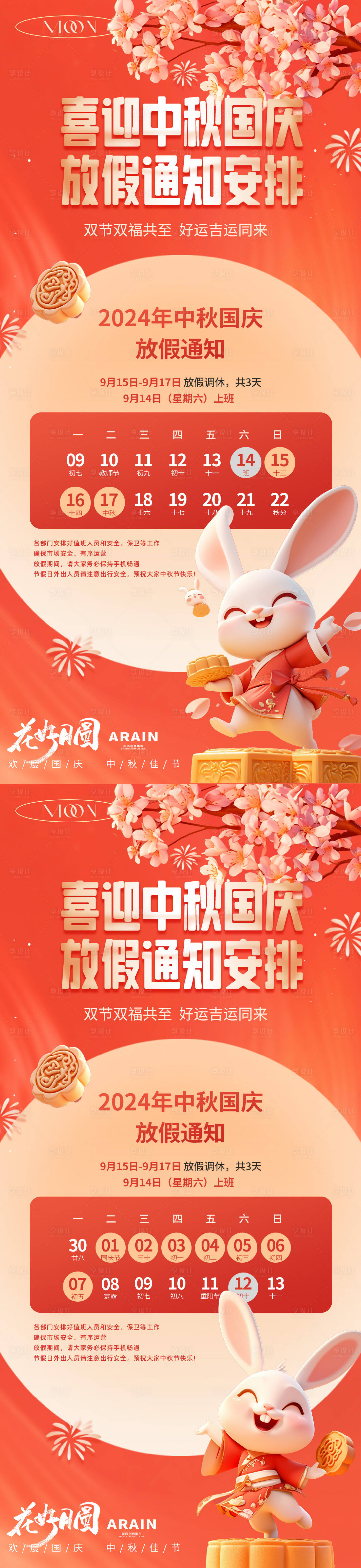 源文件下载【中秋国庆喜庆放假通知】编号：87090025767132860