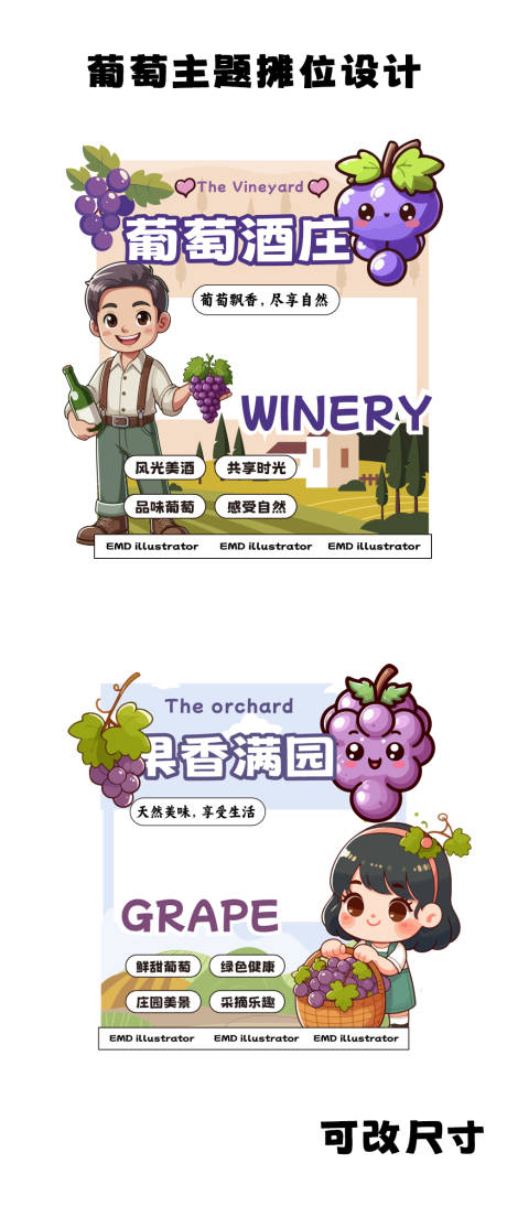 源文件下载【葡萄主题活动摊位】编号：63420025559556366