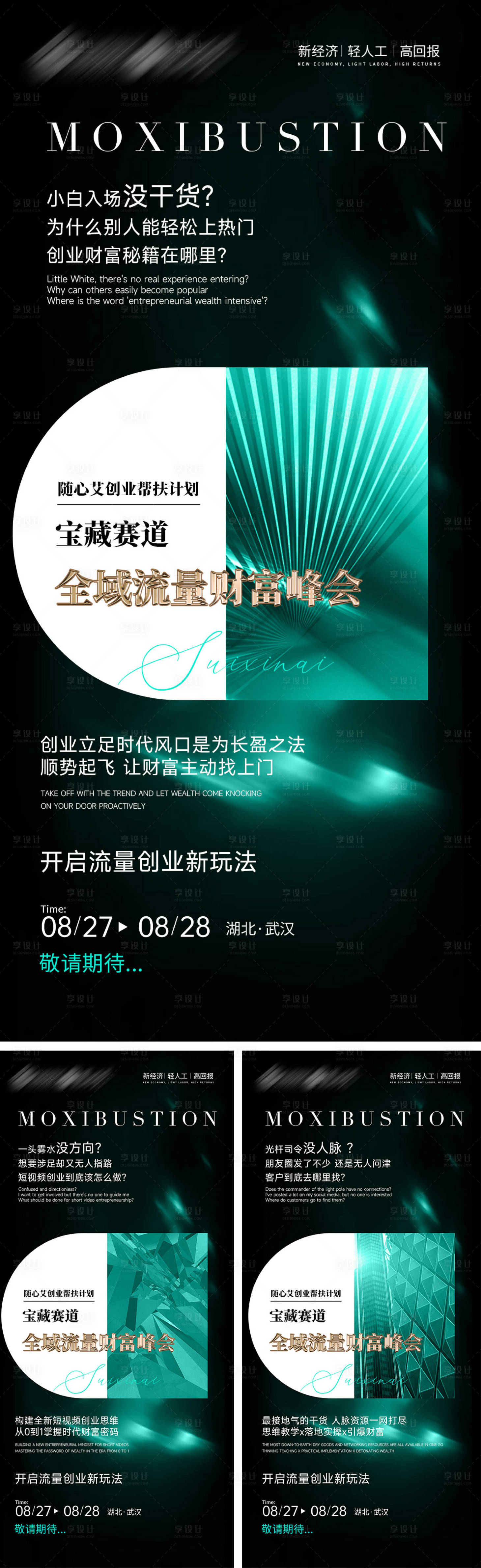 源文件下载【享设计】搜索编号：55130025691365482【市场造势私董会】