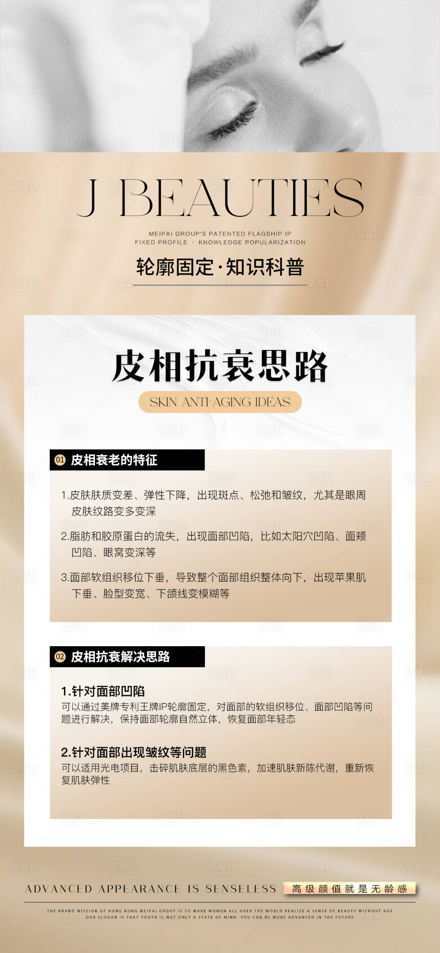 源文件下载【享设计】搜索编号：74380025745074603【医美轮廓固定海报】