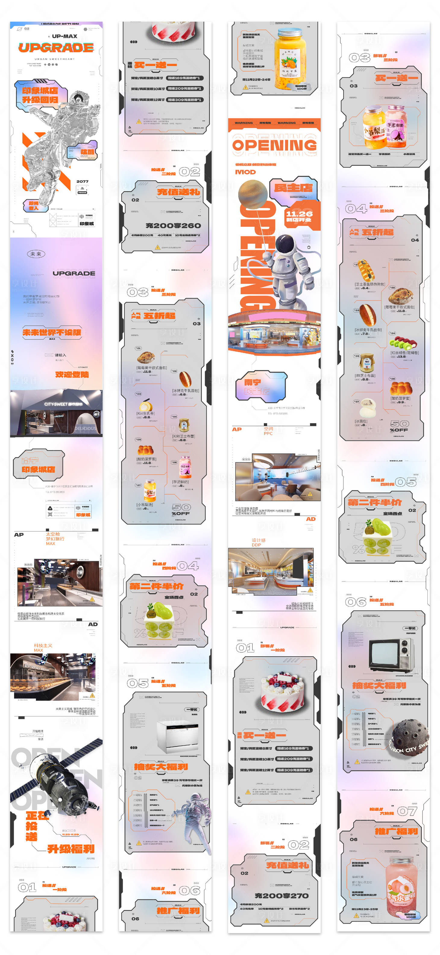 源文件下載【享設(shè)計】搜索編號：48200026006296058【太空新店開業(yè)長圖】