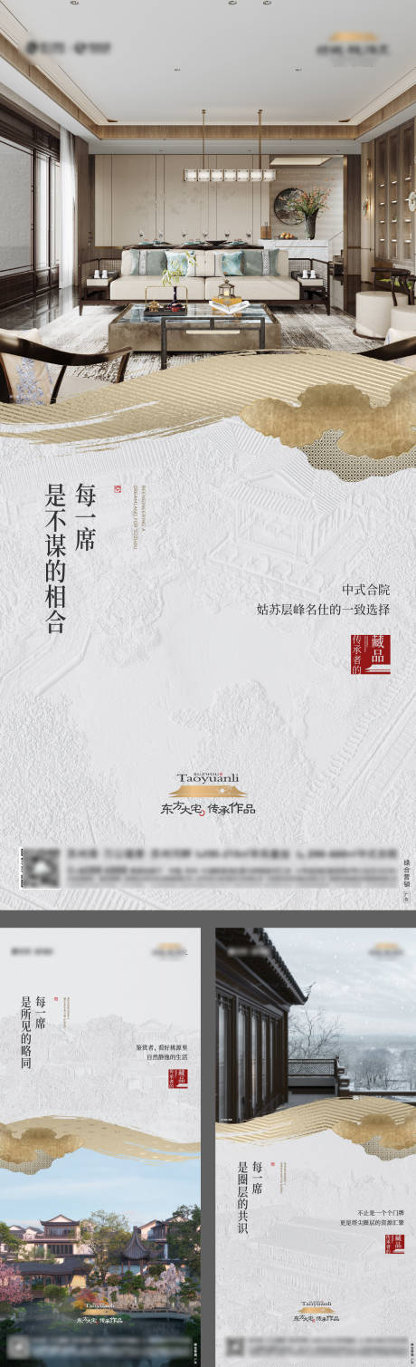 源文件下载【新中式地产社区景观户型实景海报】编号：60760025902924857