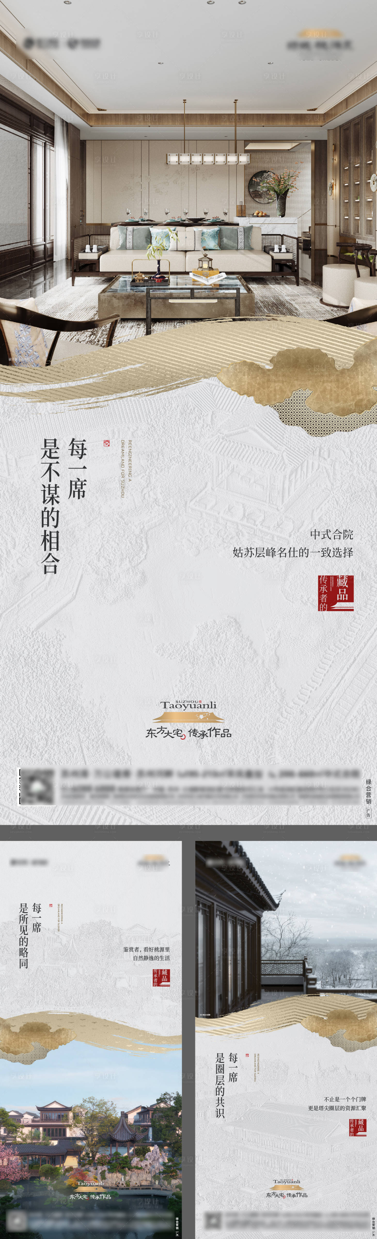 源文件下載【享設(shè)計(jì)】搜索編號(hào)：60760025902924857【新中式地產(chǎn)社區(qū)景觀戶型實(shí)景海報(bào)】