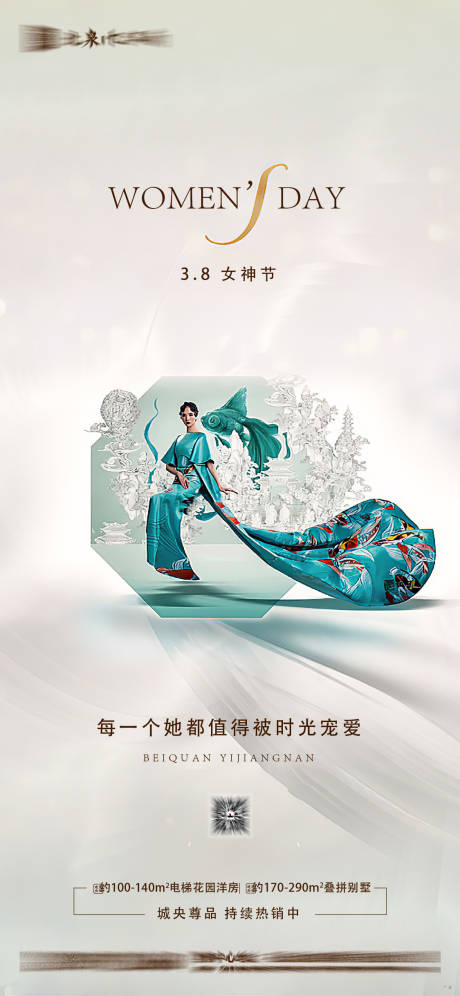 源文件下載【38女神節(jié)活動(dòng)海報(bào)】編號：52770025786076556