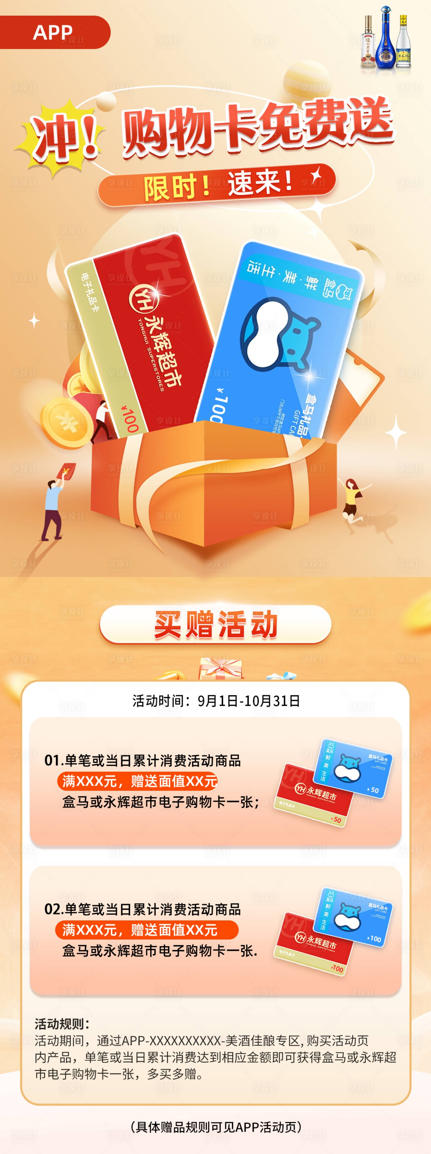 源文件下载【享设计】搜索编号：60420025821939402【购物卡活动图】