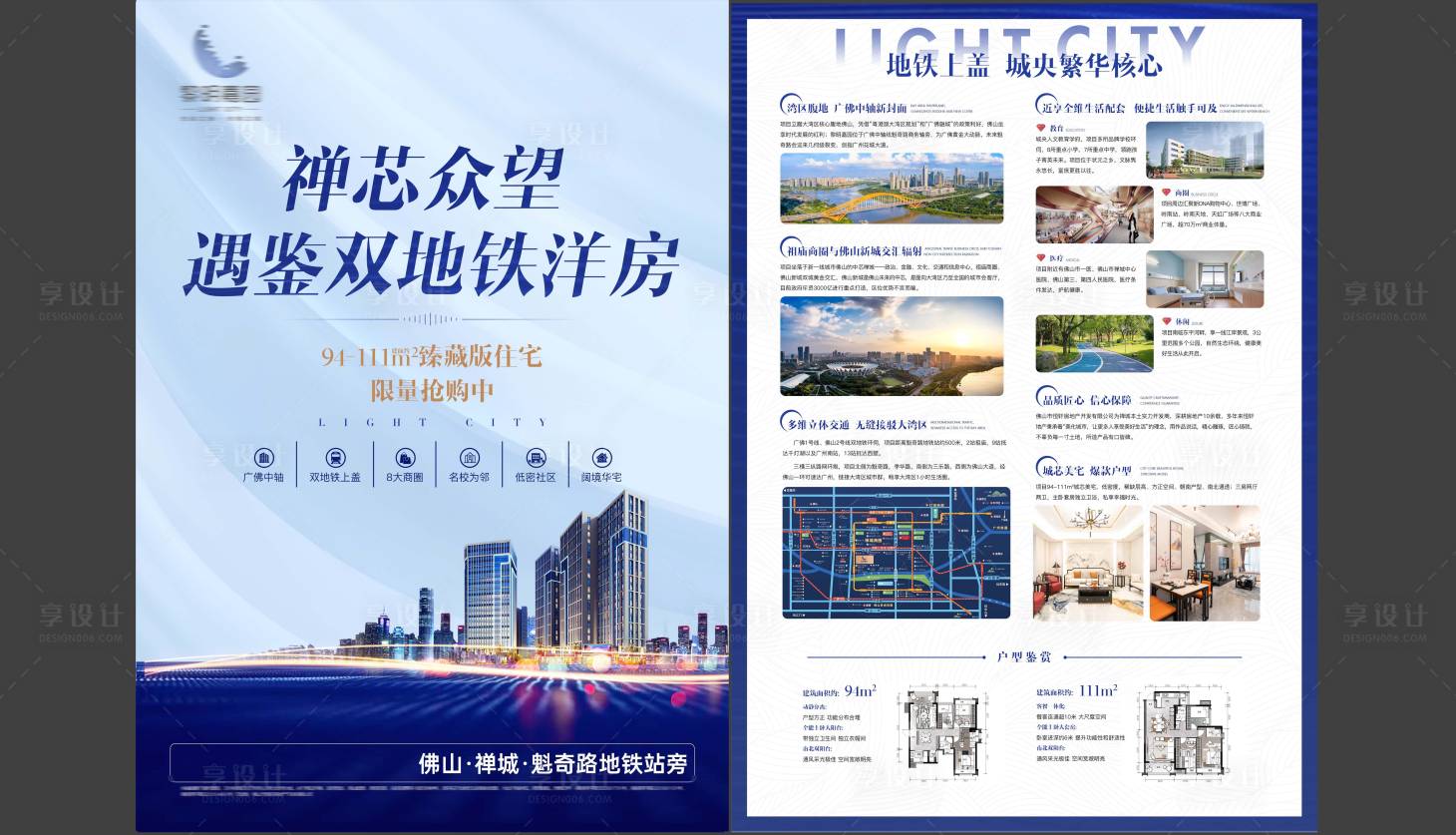 源文件下载【享设计】搜索编号：13320025555428407【地产地铁洋房DM宣传单】