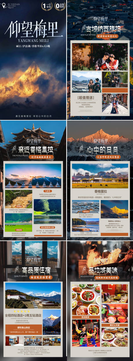 源文件下載【仰望梅里線路H5】編號：93640025945078088
