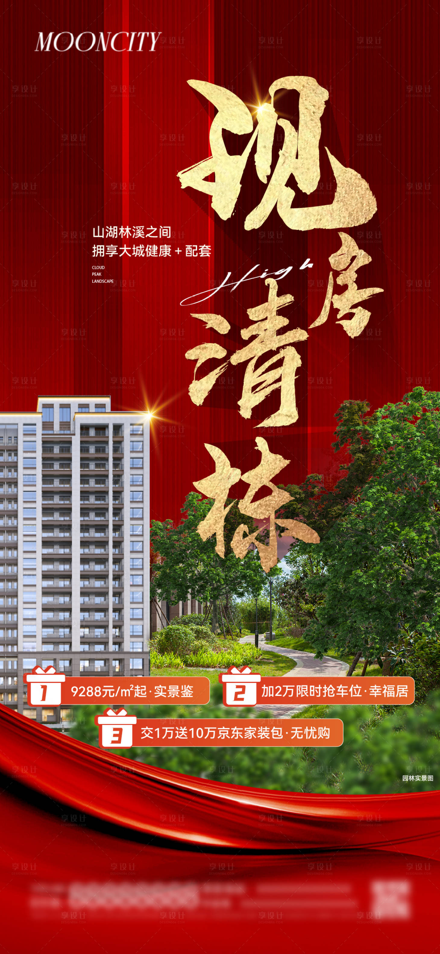 源文件下载【享设计】搜索编号：57420025604694541【现房实景清栋特价房】