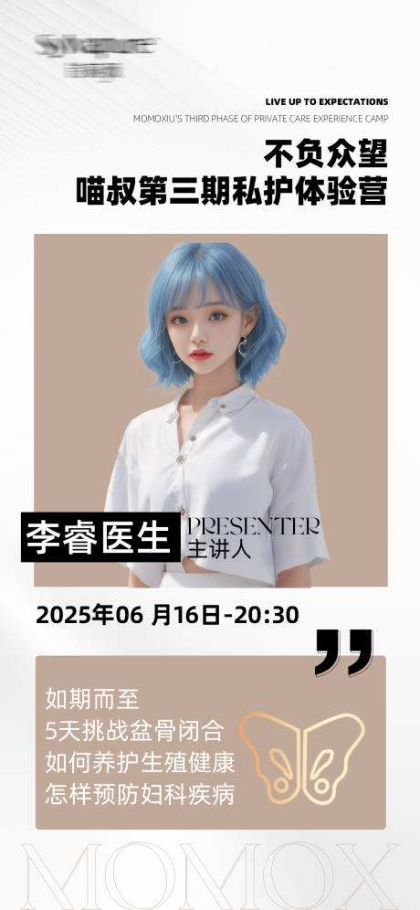 源文件下載【享設計】搜索編號：30630025887407592【醫療女性人物海報】