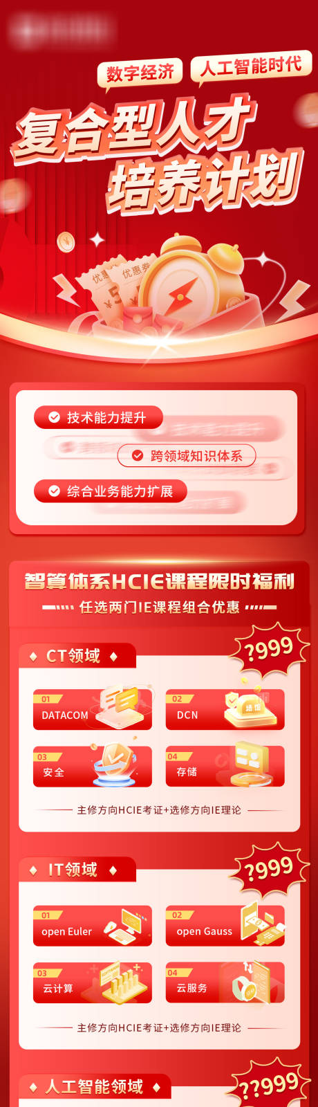 源文件下載【享設計】搜索編號：54640025842032718【紅色促銷長圖】