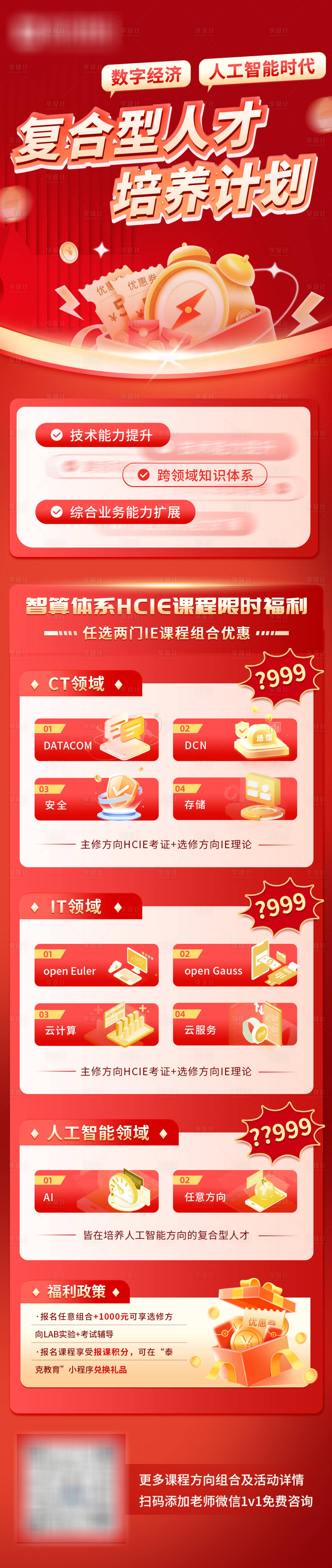 源文件下載【享設計】搜索編號：54640025842032718【紅色促銷長圖】