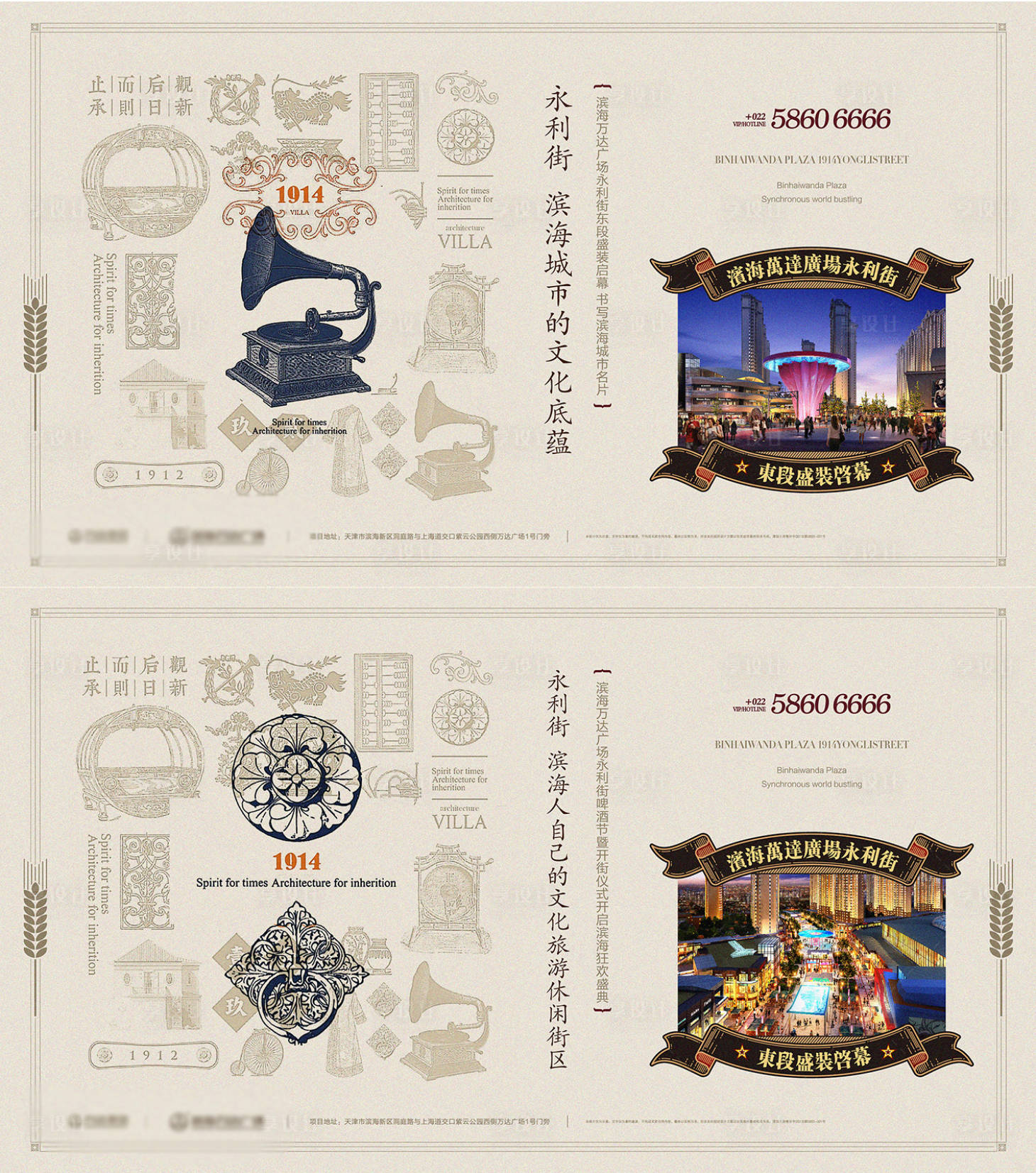 源文件下载【地产创意民国风商业街海报展板】编号：87030025296371821