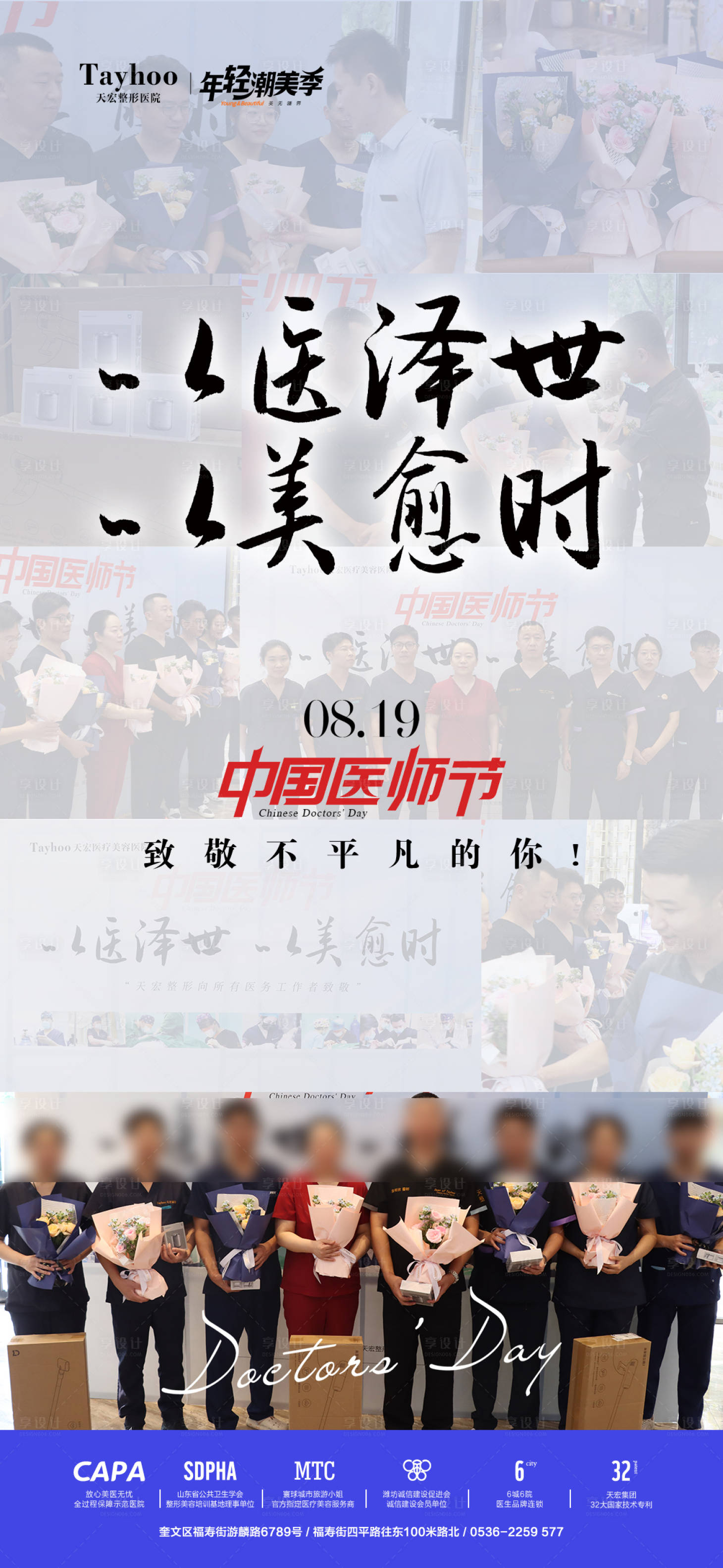 源文件下载【医师节海报】编号：76560025805315567