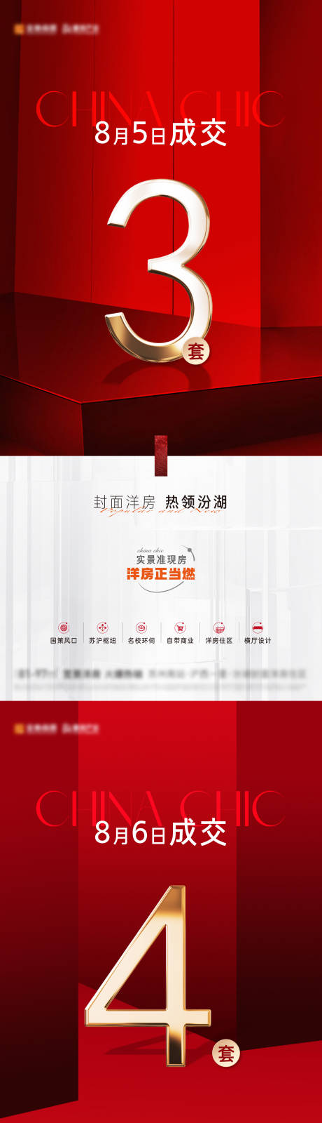 源文件下載【地產熱銷海報】編號：48600025458262258
