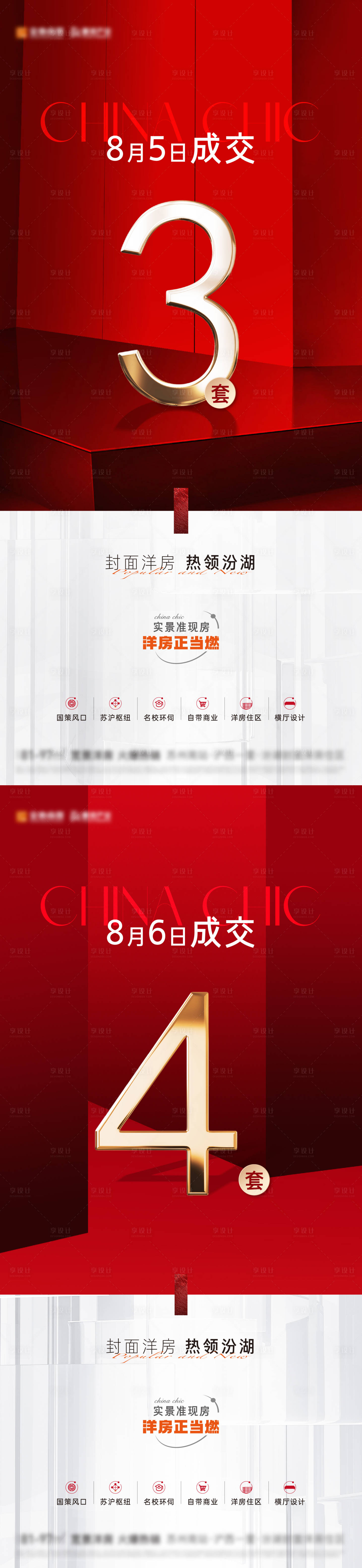 源文件下载【地产热销海报】编号：48600025458262258