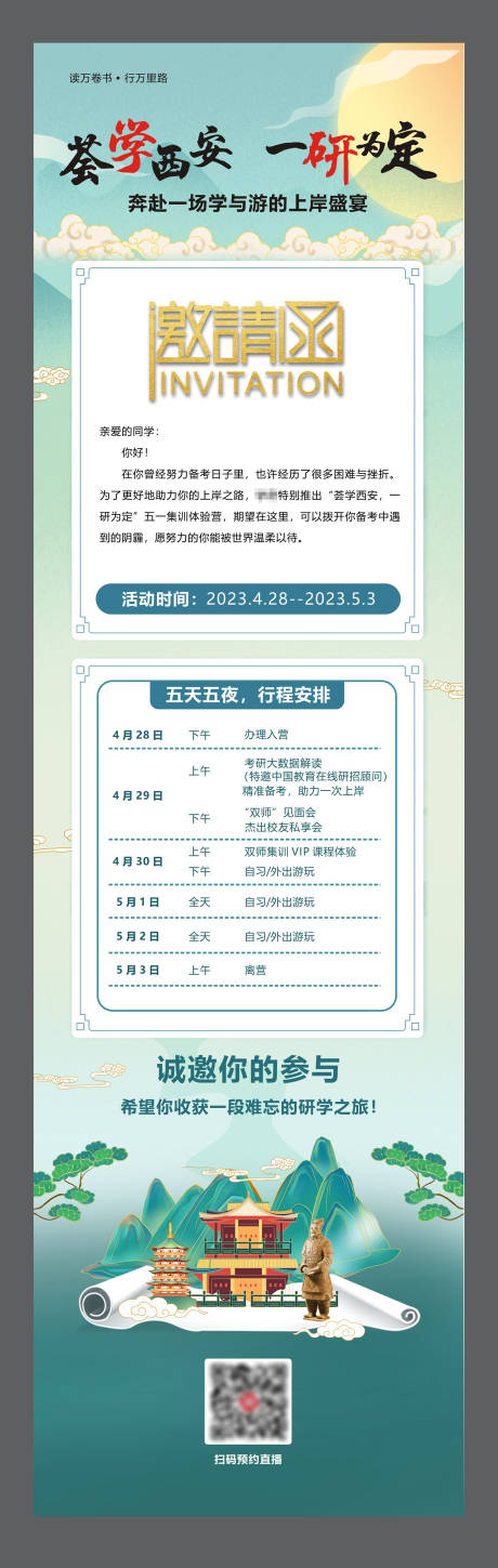 源文件下载【邀请函长图】编号：10400025827134201