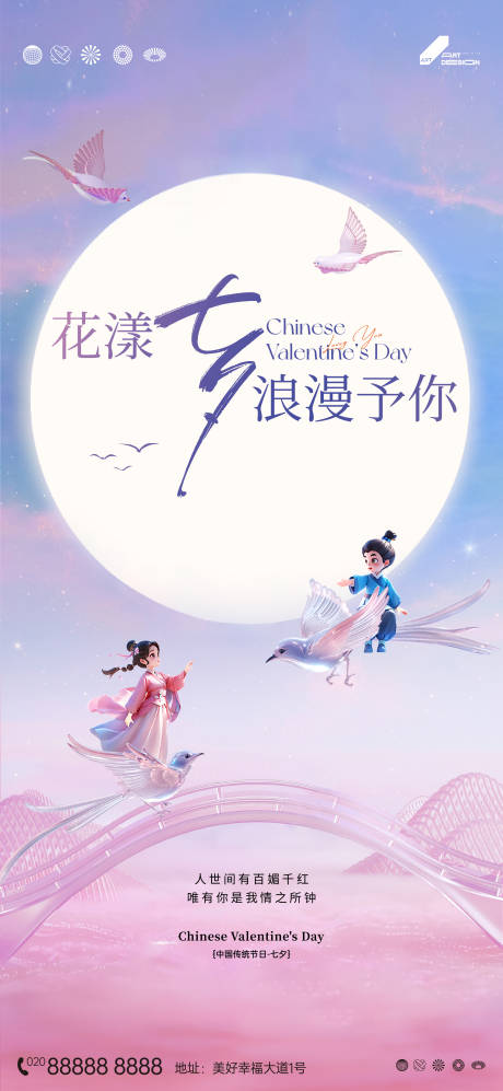 源文件下載【七夕中式創意溫馨海報】編號：63270025542802367