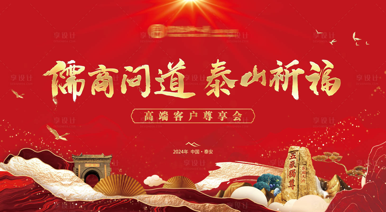 源文件下載【享設(shè)計(jì)】搜索編號(hào)：69030025651874716【泰山祈福主視覺(jué)】
