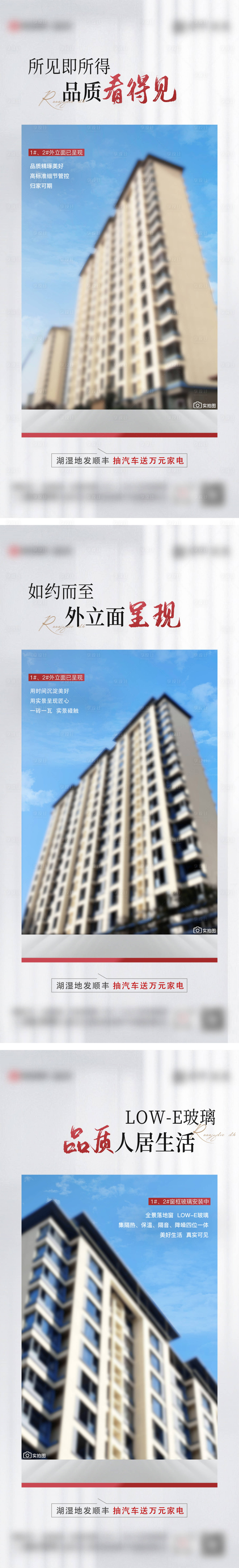 源文件下载【享设计】搜索编号：66370025713491980【外立面工程价值点海报】
