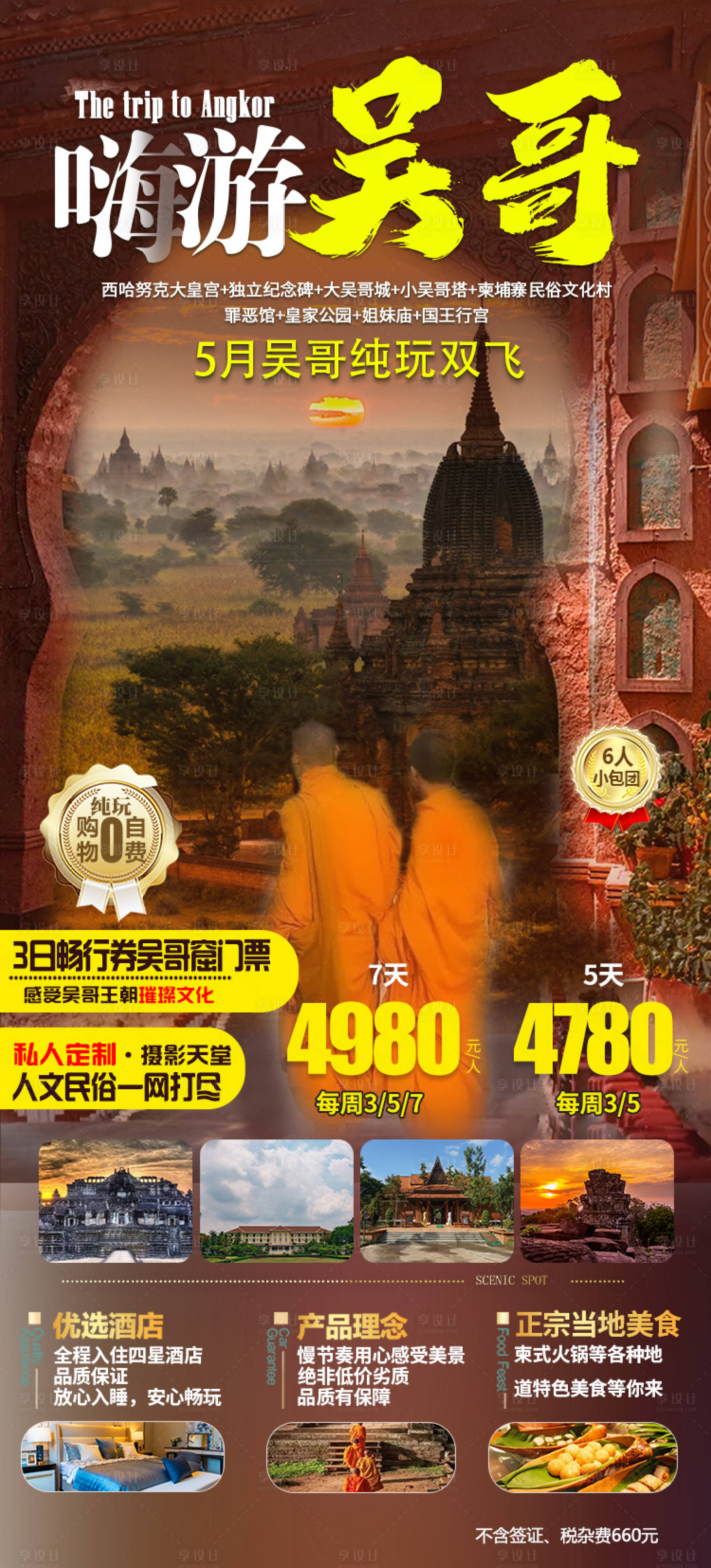 源文件下载【享设计】搜索编号：27230025826801994【旅游海报 】