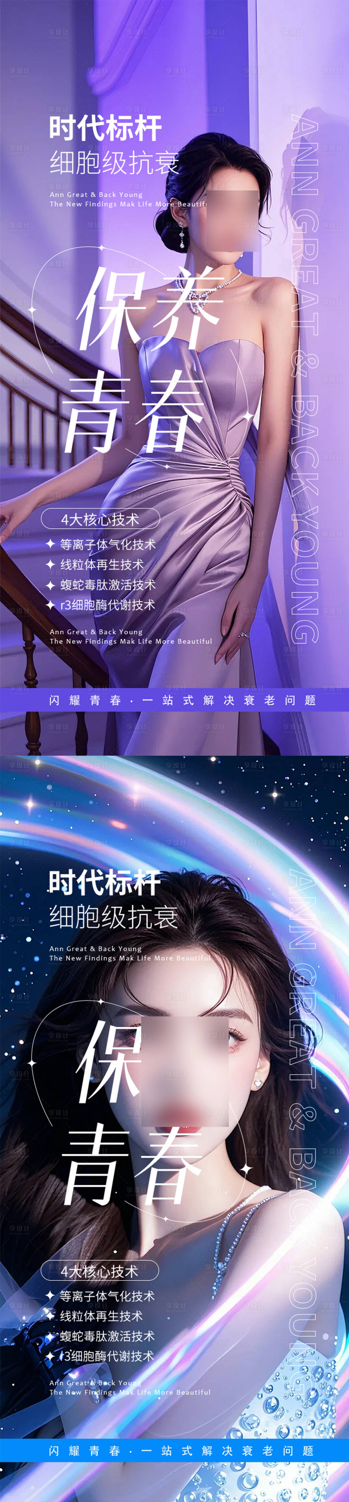 源文件下載【享設計】搜索編號：91230025531138433【醫美整形活動海報】