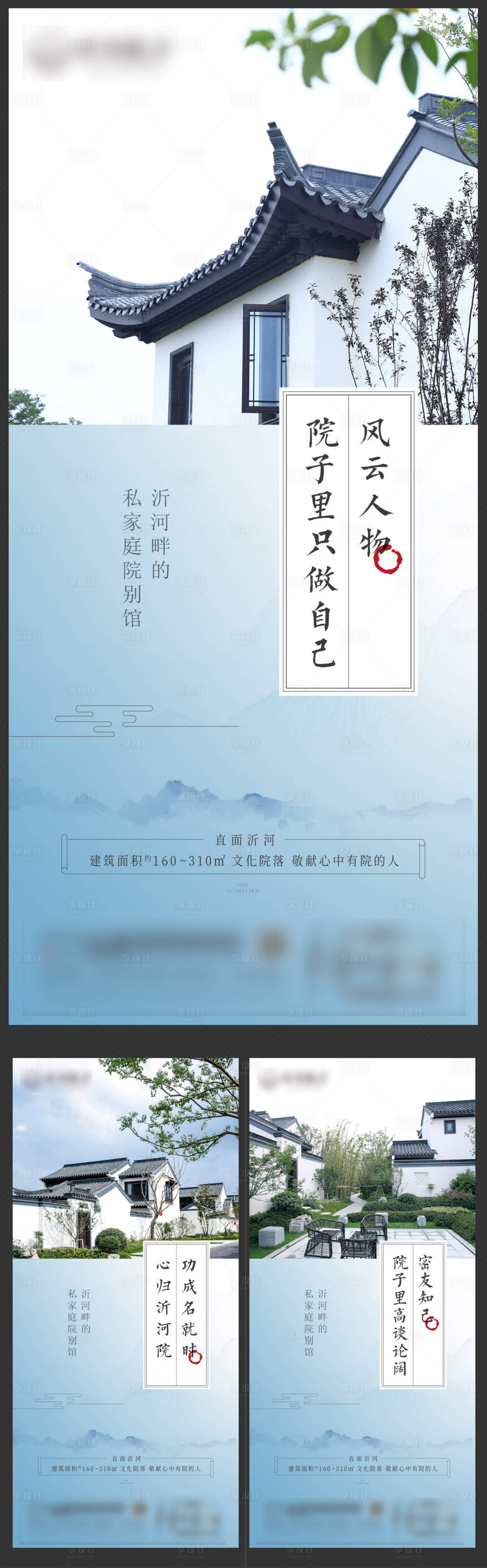 源文件下載【享設(shè)計(jì)】搜索編號(hào)：18860025767054376【新中式院子價(jià)值單圖】