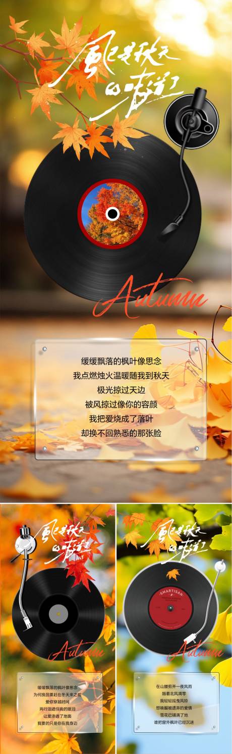 源文件下载【地产秋天音乐价值系列海报】编号：91980025660305007