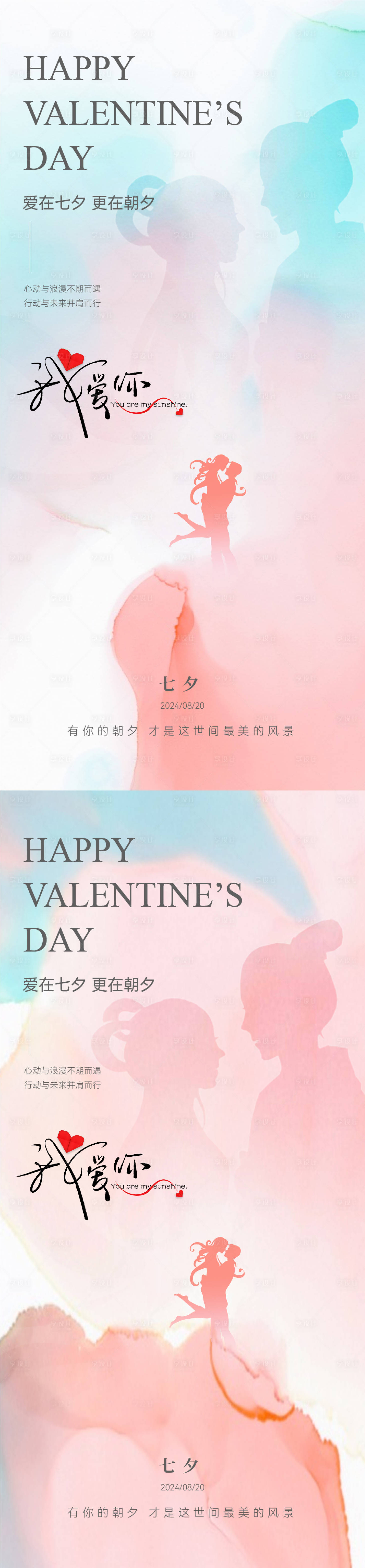 源文件下載【七夕情人節溫馨簡約海報】編號：45500025500132658