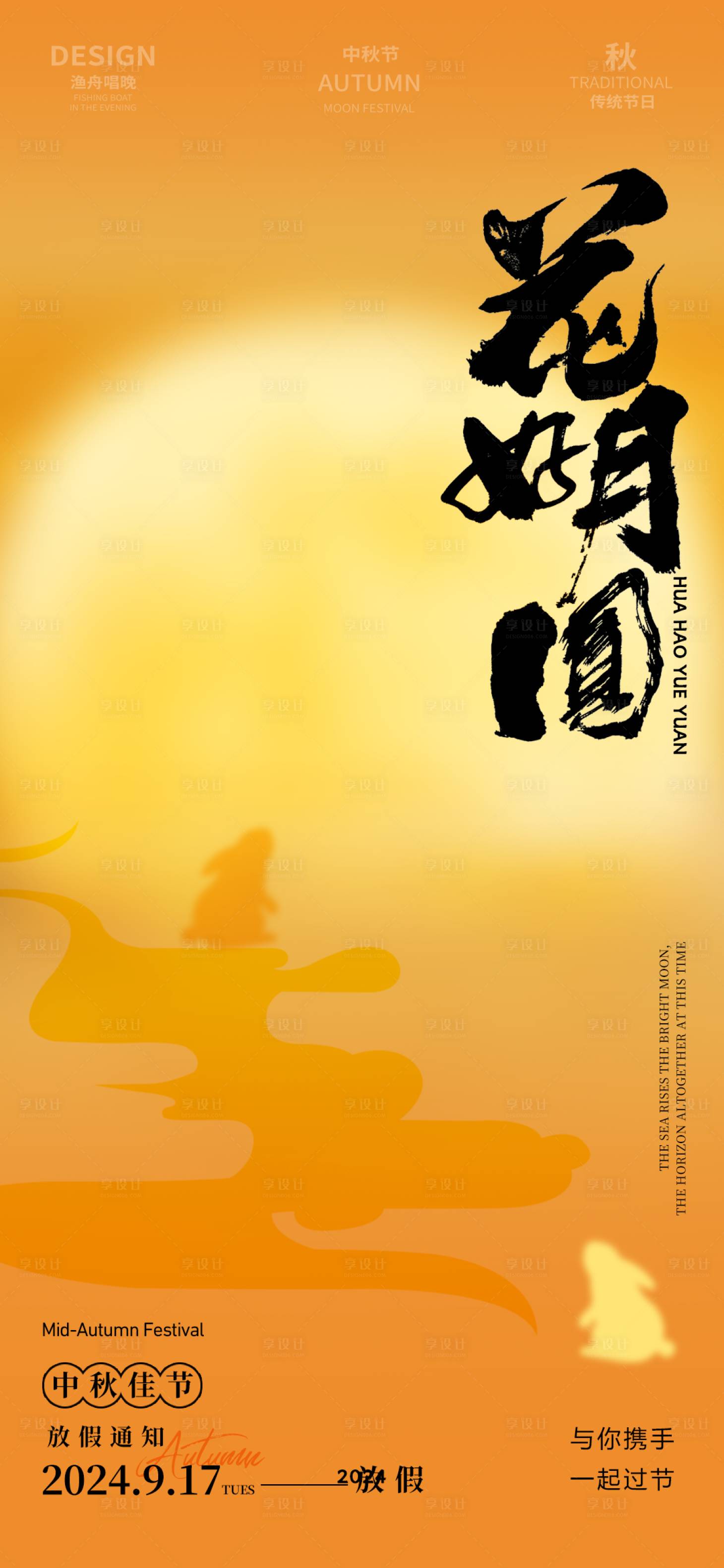 源文件下載【享設(shè)計(jì)】搜索編號：55510025827869896【簡約中秋節(jié)放假海報(bào)】