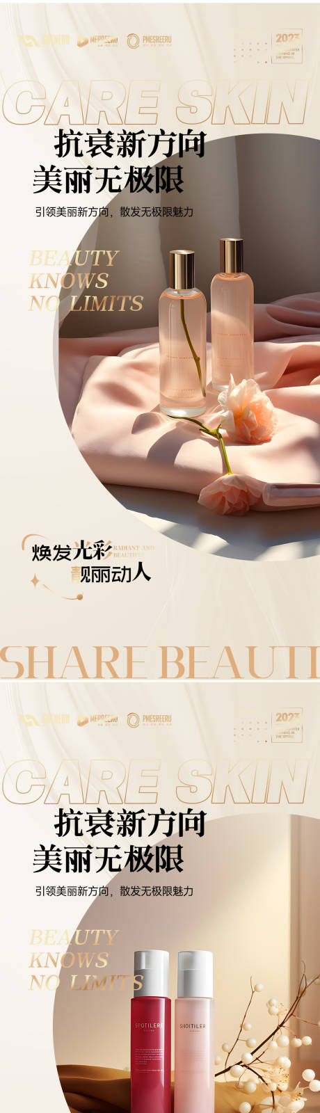 源文件下载【享设计】搜索编号：45280025518714036【护肤品医美海报】