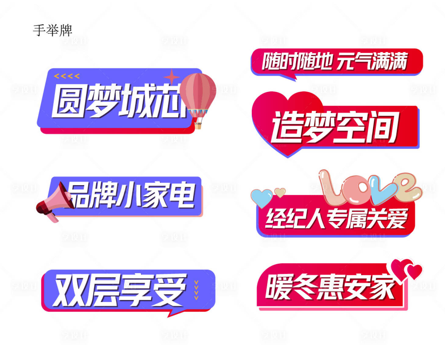 源文件下載【享設計】搜索編號：85820025725223092【異形手舉牌】