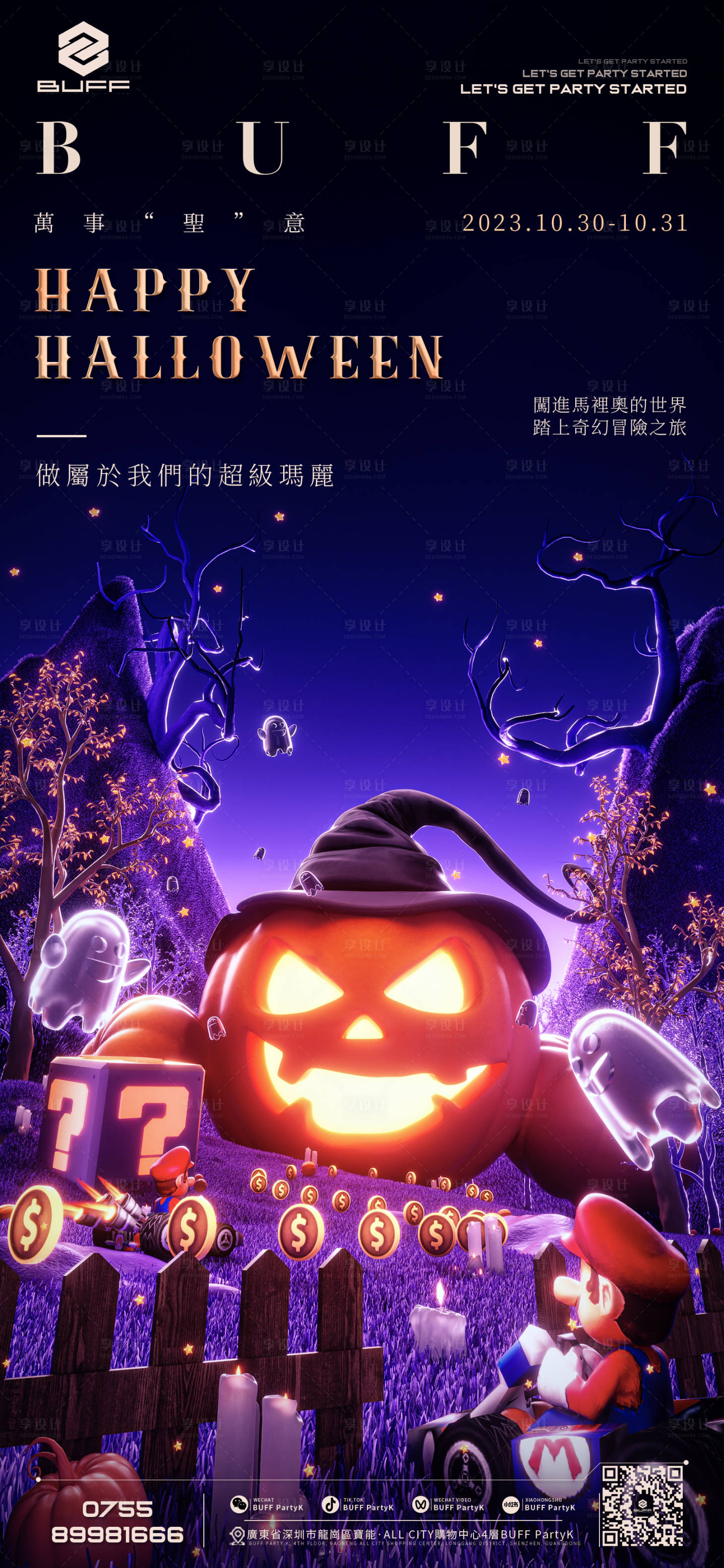 源文件下載【享設計】搜索編號：32830025769337433【萬圣節海報】