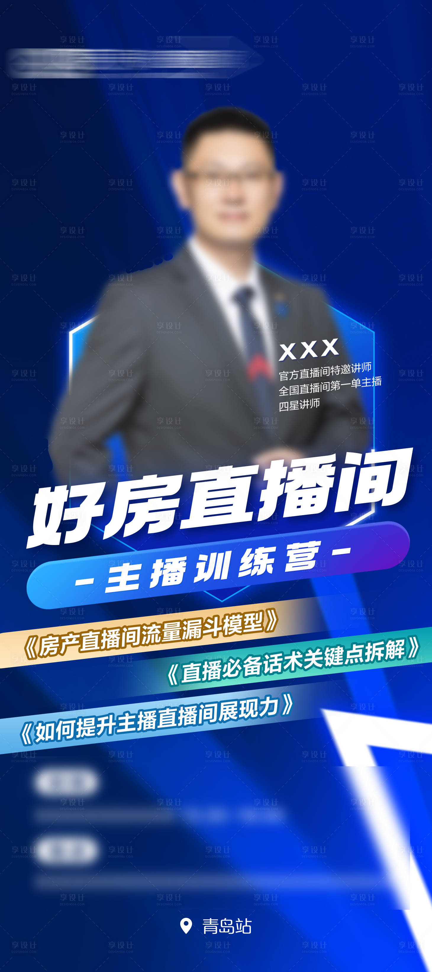 源文件下载【直播间培训展架】编号：74580025920103051