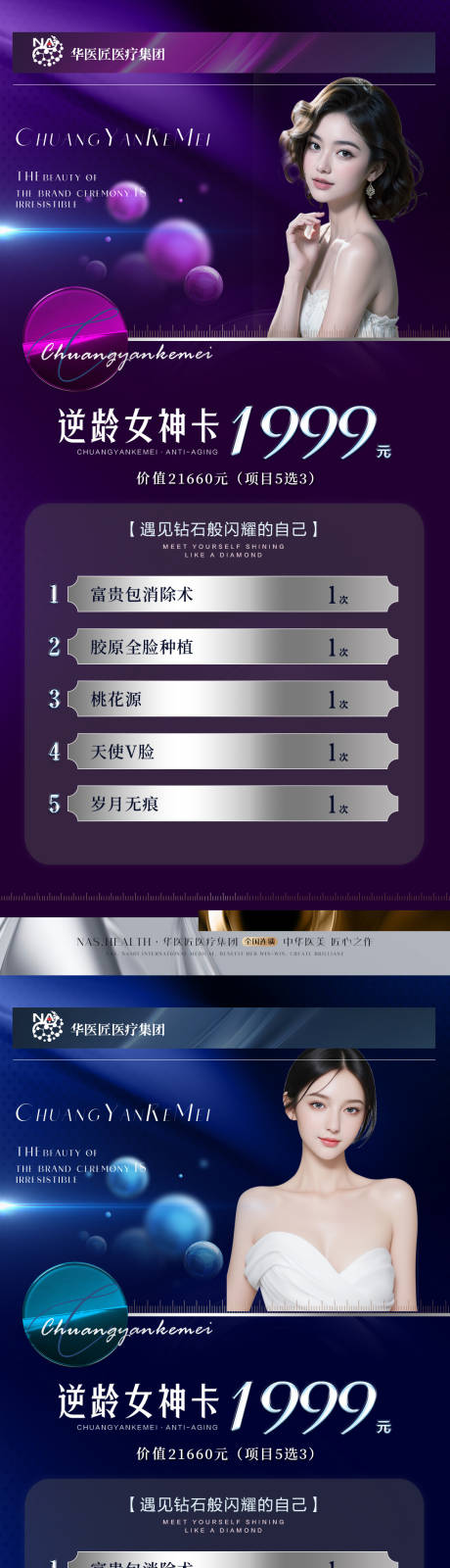 源文件下载【享设计】搜索编号：10660025760821437【美业逆龄女神卡】