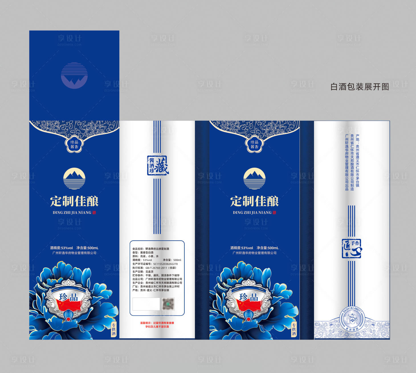 源文件下載【享設(shè)計(jì)】搜索編號(hào)：47840025840825943【定制酒包裝設(shè)計(jì)】