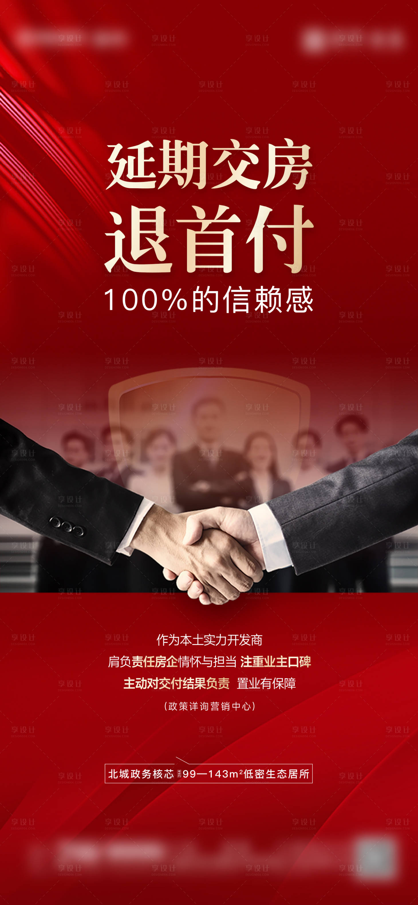 源文件下載【享設(shè)計】搜索編號：82750025809836301【交付政策刷屏】