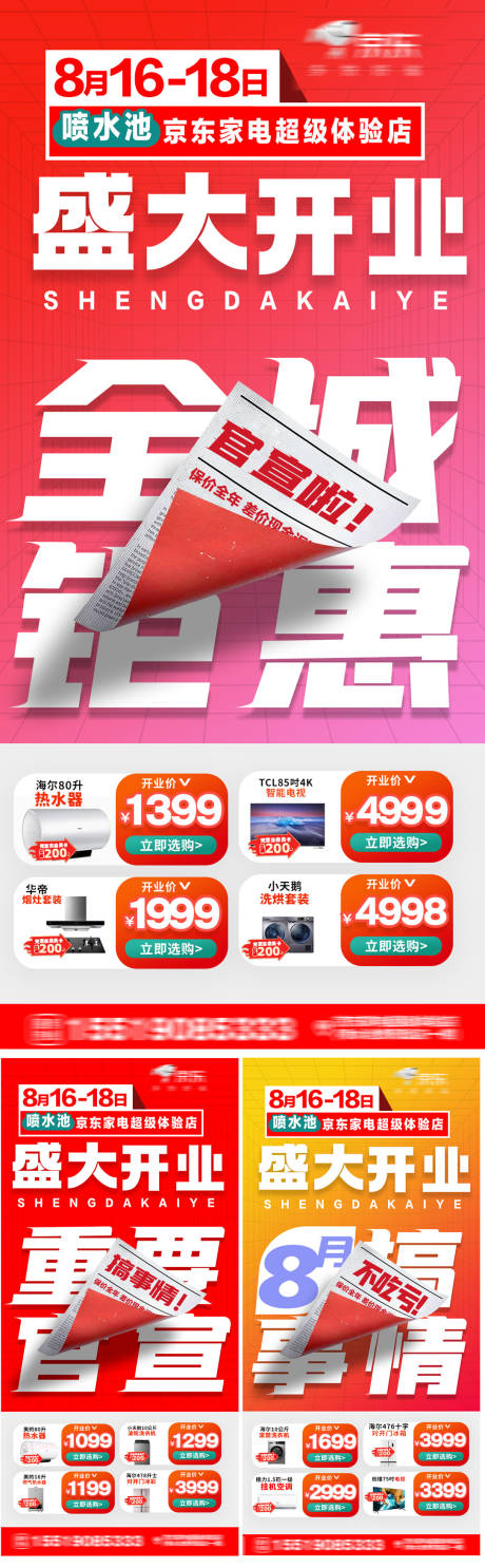源文件下載【享設計】搜索編號：69160025662179194【開業海報】