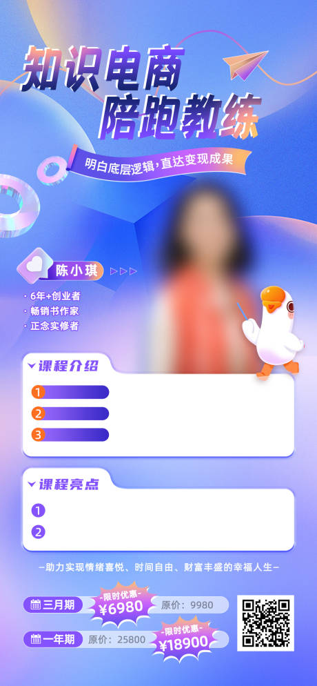 小鹅通知识电商陪跑教育人物海报