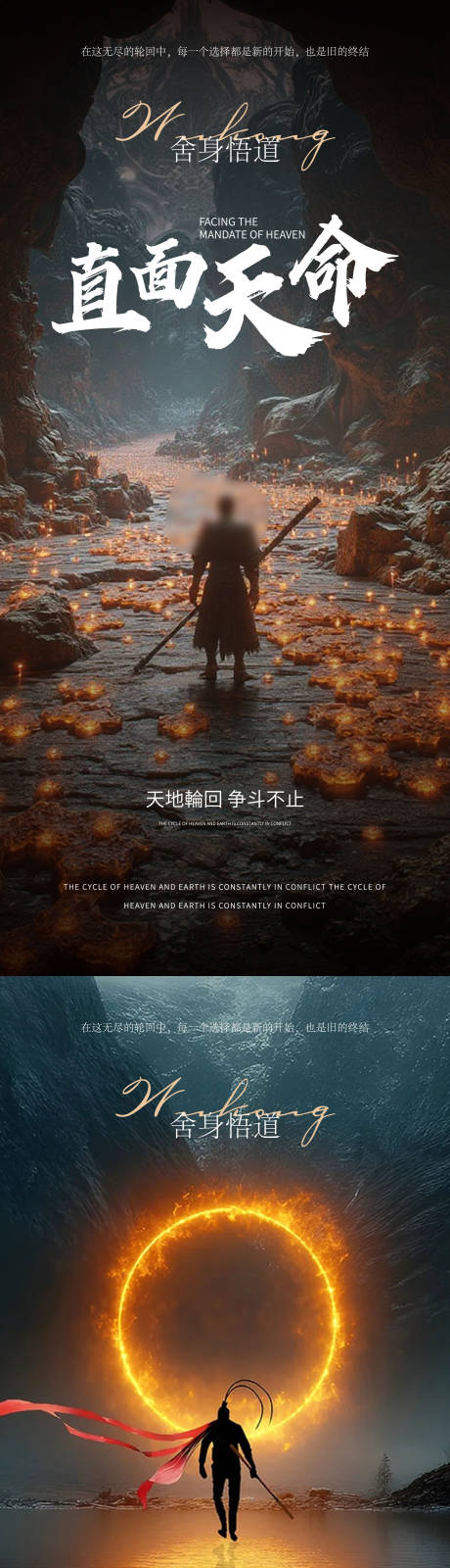 黑神话悟空活动海报