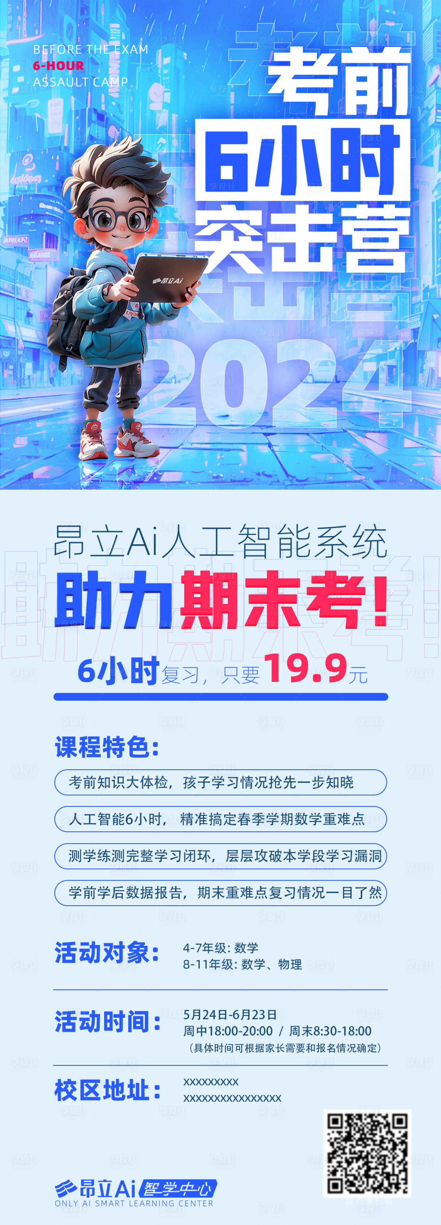 源文件下载【享设计】搜索编号：57930025945195591【教育考试高考突击卡通海报】