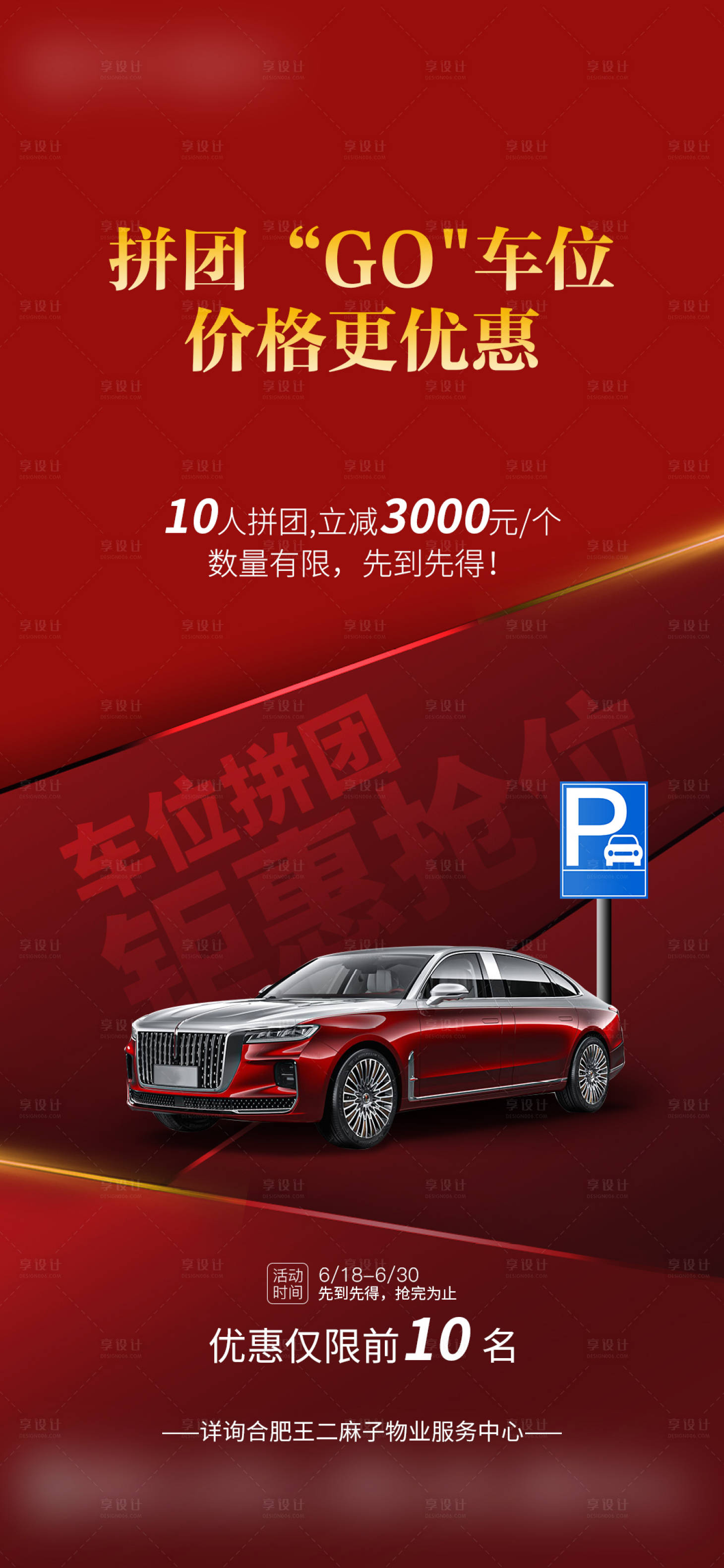 源文件下載【車位拼團】編號：93360025720525003