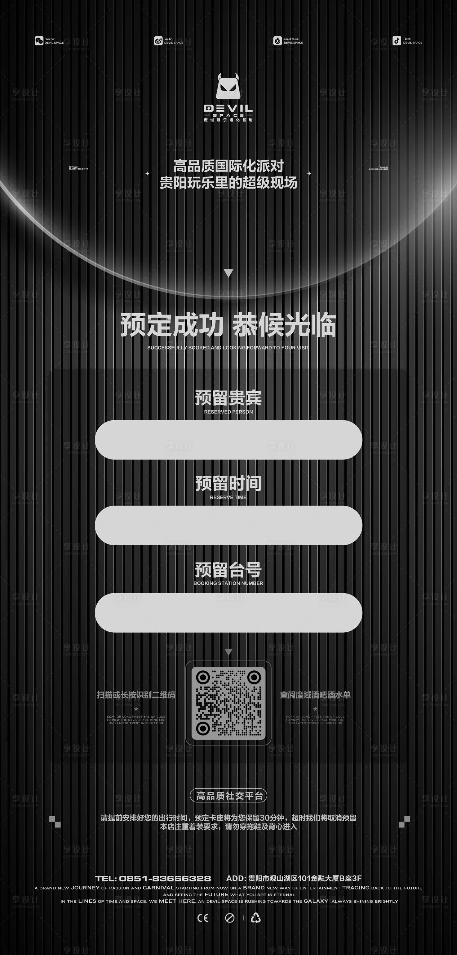 源文件下载【享设计】搜索编号：56200025519503125【夜店邀约海报】