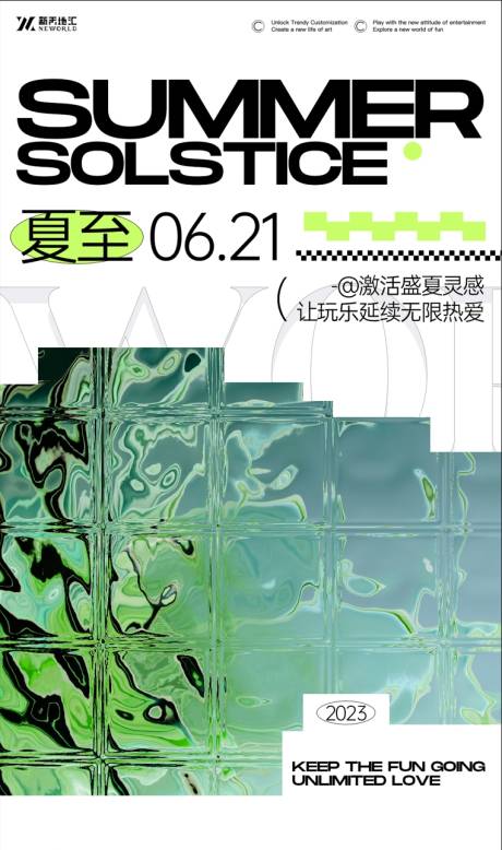 源文件下载【夏至海报】编号：89260025980523658