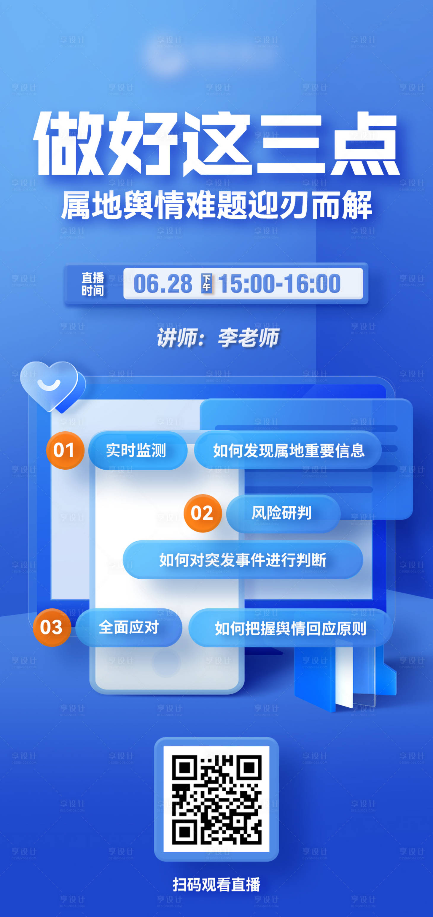 源文件下載【享設計】搜索編號：66910025732296616【輿情直播】