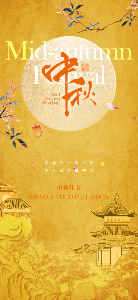 源文件下载【享设计】搜索编号：13770025962009708【中秋节海报】